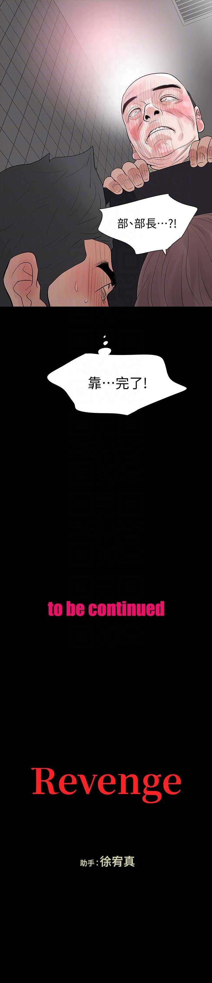 [韩国漫画] Revenge 爱情,巨乳大奶,熟女人妻#[33P]-33