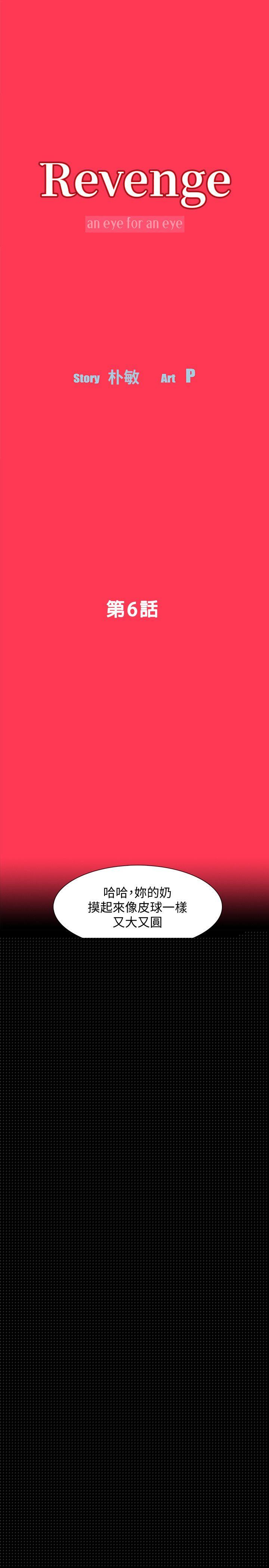 [韩国漫画] Revenge 爱情,巨乳大奶,熟女人妻#[37P]-4