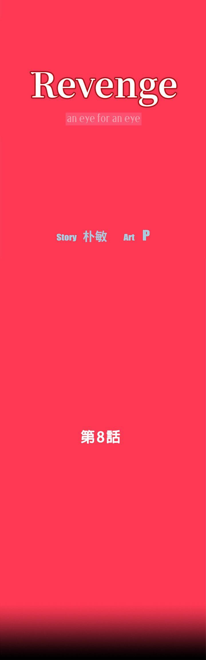 [韩国漫画] Revenge 爱情,巨乳大奶,熟女人妻#[43P]-4