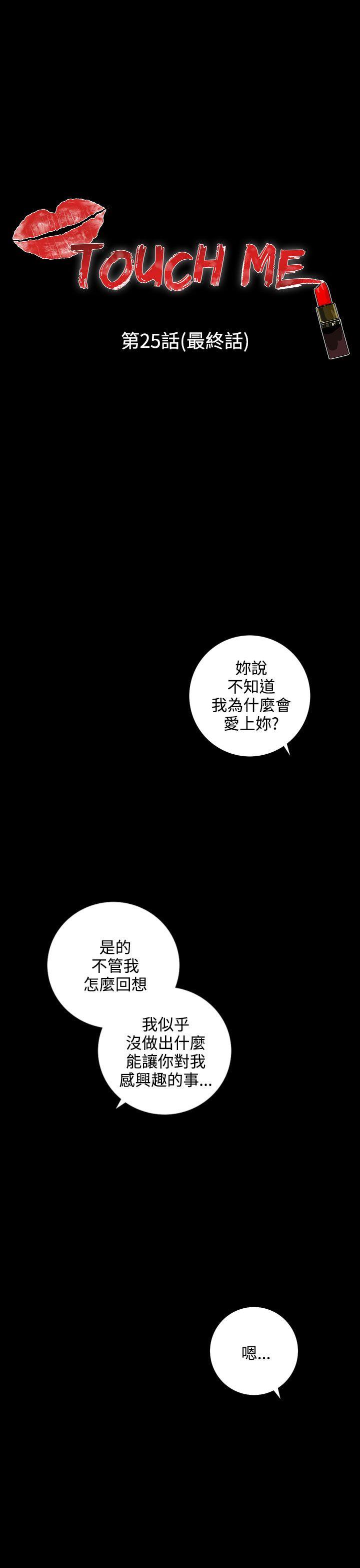 [韩国漫画] TOUCH ME 爱情,巨乳大奶#[25P]-1