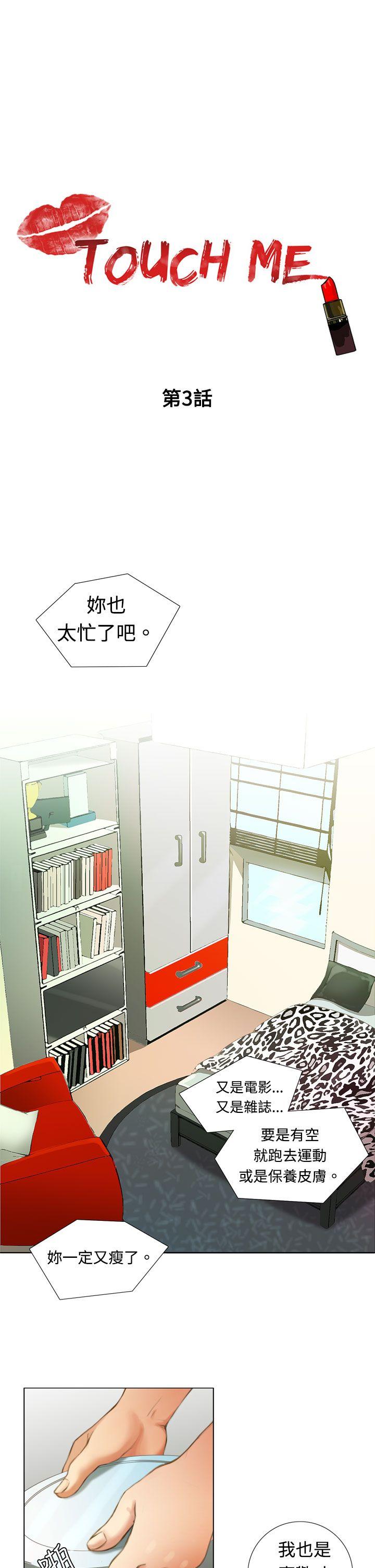 [韩国漫画] TOUCH ME 爱情,巨乳大奶#[23P]-1