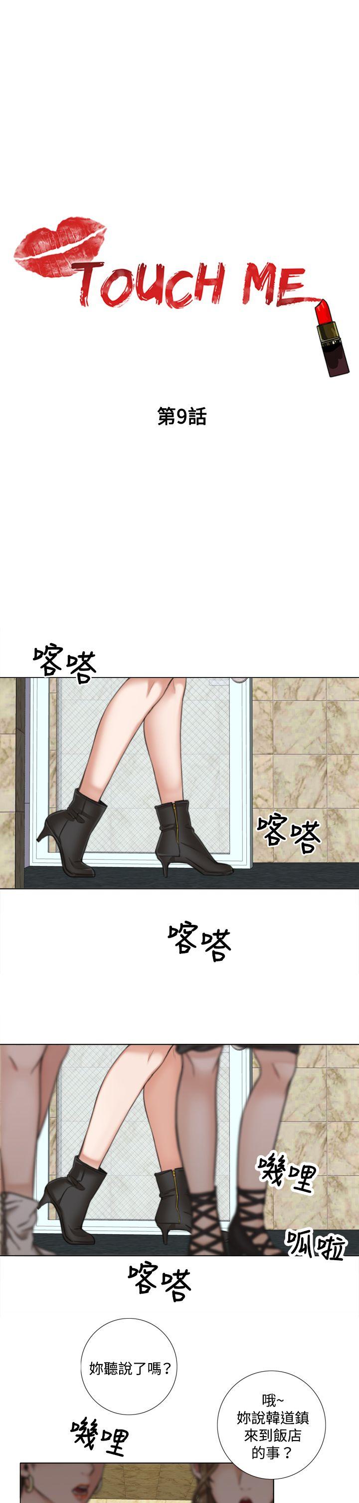 [韩国漫画] TOUCH ME 爱情,巨乳大奶#[23P]-1