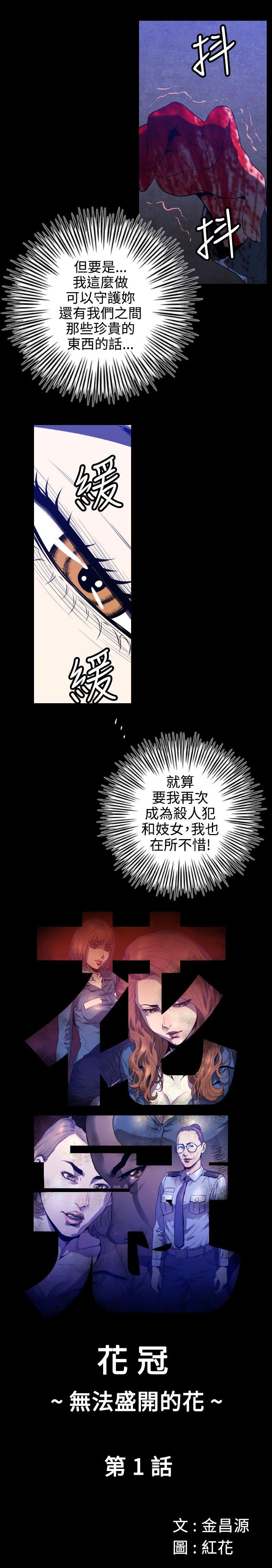 [韩国漫画] 花冠: 无法盛开的花 剧情,巨乳大奶#[27P]-22