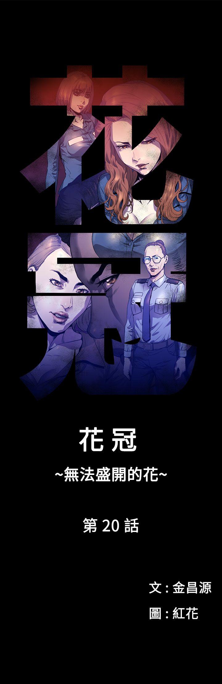 [韩国漫画] 花冠: 无法盛开的花 剧情,巨乳大奶#[28P]-1
