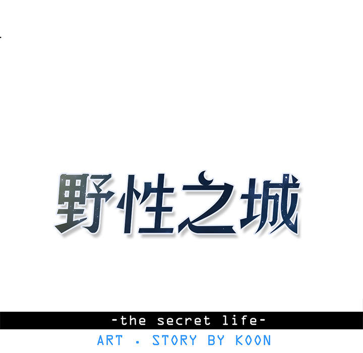 [韩国漫画] 野性之城 BL,剧情向#[51P]-15