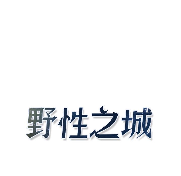 [韩国漫画] 野性之城 BL,剧情向#[66P]-39