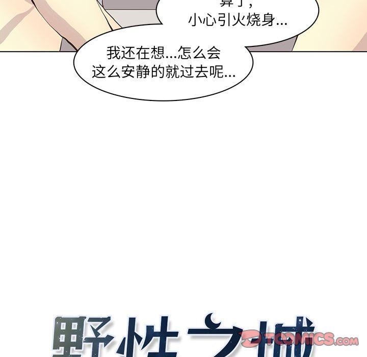 [韩国漫画] 野性之城 BL,剧情向#[67P]-24