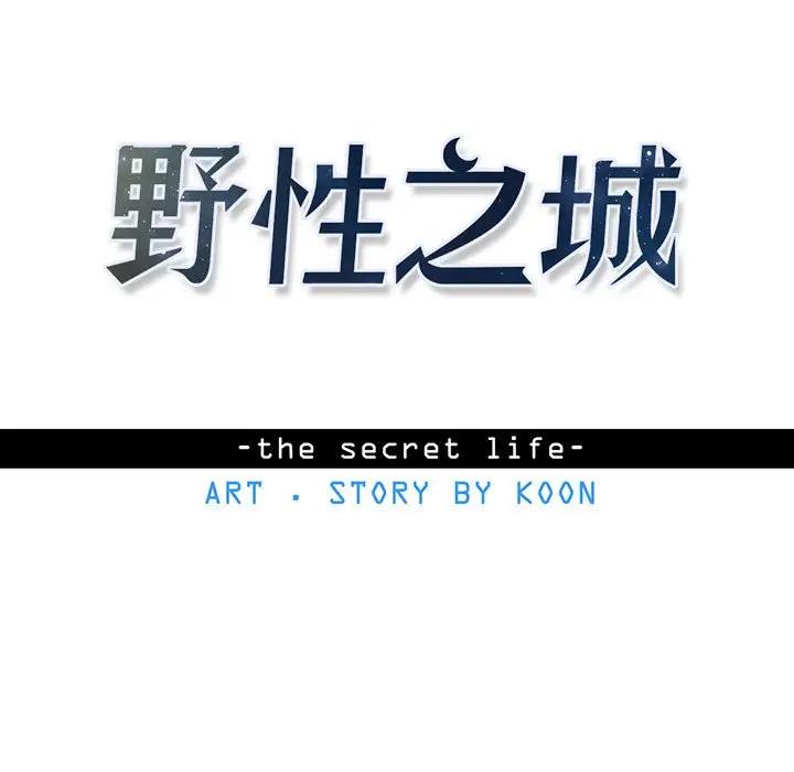 [韩国漫画] 野性之城 BL,剧情向#[85P]-11