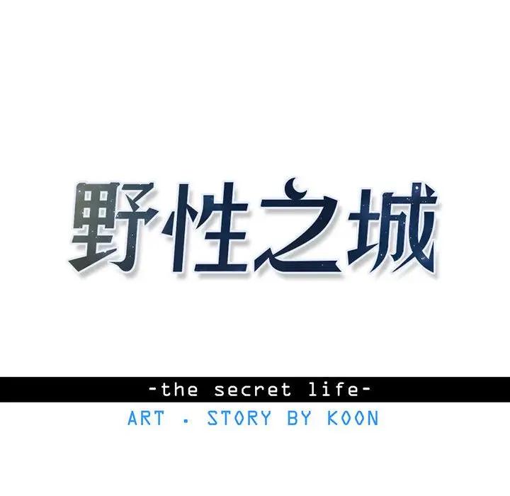 [韩国漫画] 野性之城 BL,剧情向#[82P]-8