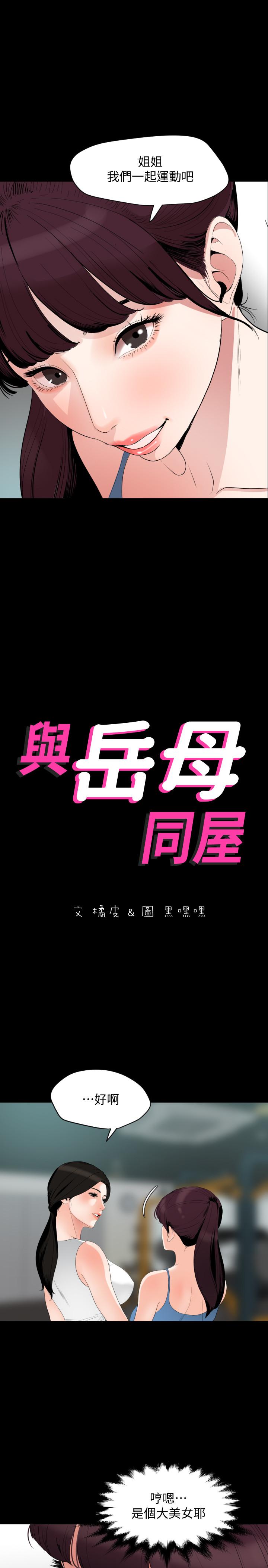 [韩国漫画] 与岳母同屋 乱伦,熟女人妻,巨乳大奶#[20P]-2