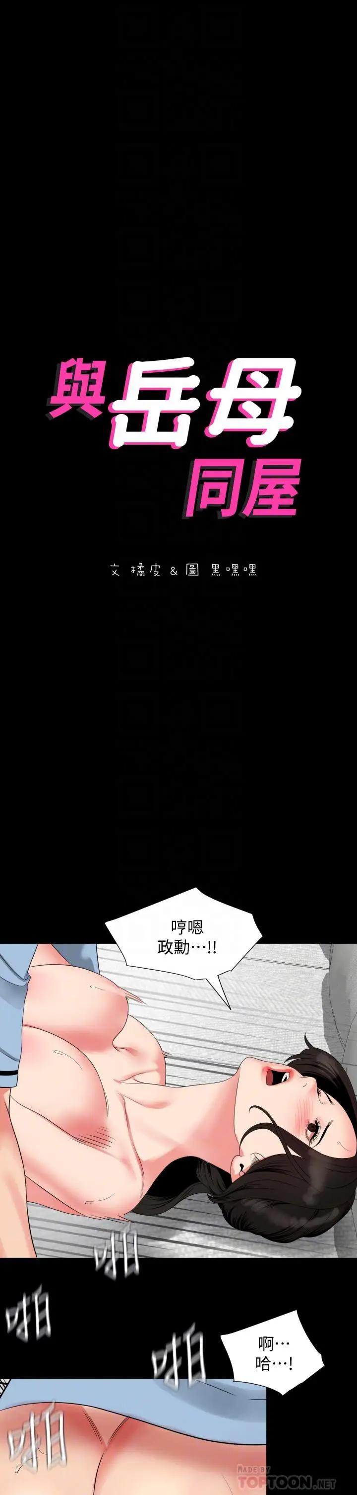[韩国漫画] 与岳母同屋 乱伦,熟女人妻,巨乳大奶#[33P]-4