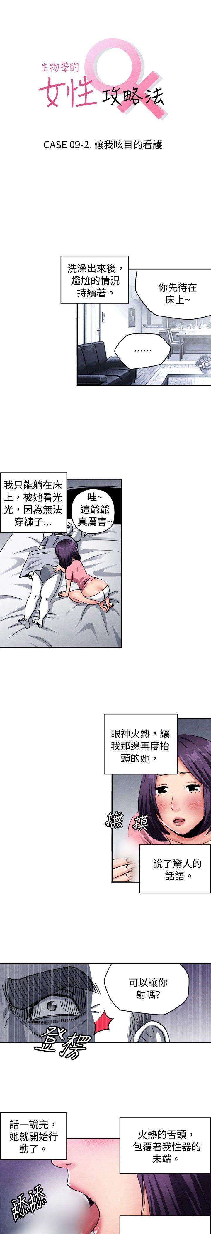[韩国漫画] 生物学的女性攻略法 爱情,巨乳大奶,女学生#[9P]-1