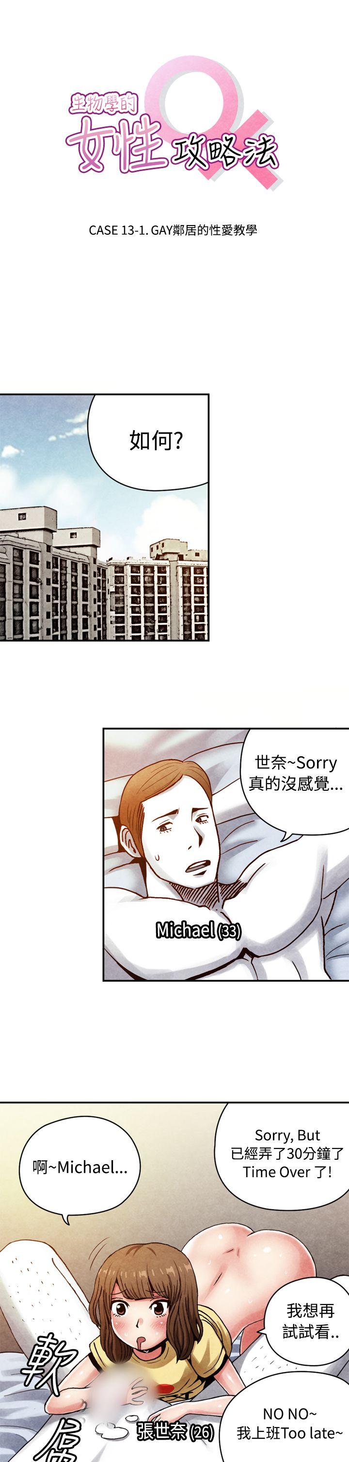 [韩国漫画] 生物学的女性攻略法 爱情,巨乳大奶,女学生#[11P]-1