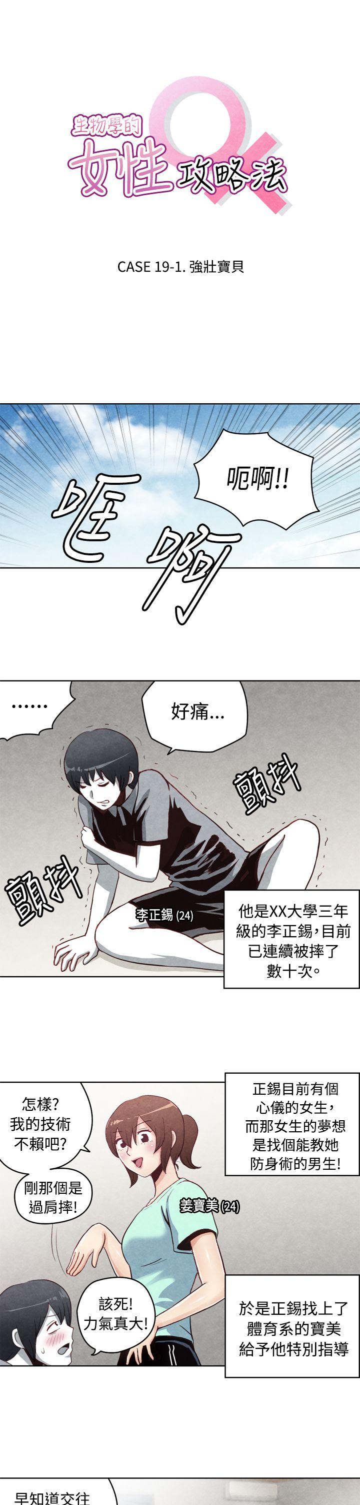 [韩国漫画] 生物学的女性攻略法 爱情,巨乳大奶,女学生#[10P]-1