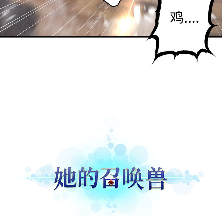 [韩国漫画] 她的召唤兽 奇幻,巨乳大奶#[96P]-95