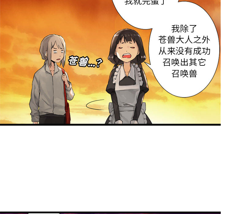 [韩国漫画] 她的召唤兽 奇幻,巨乳大奶#[95P]-68