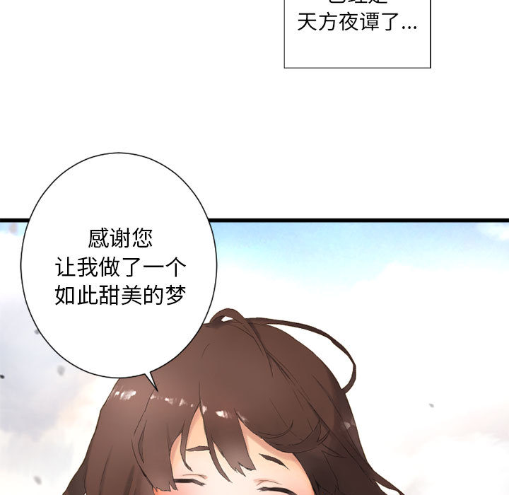 [韩国漫画] 她的召唤兽 奇幻,巨乳大奶#[90P]-77
