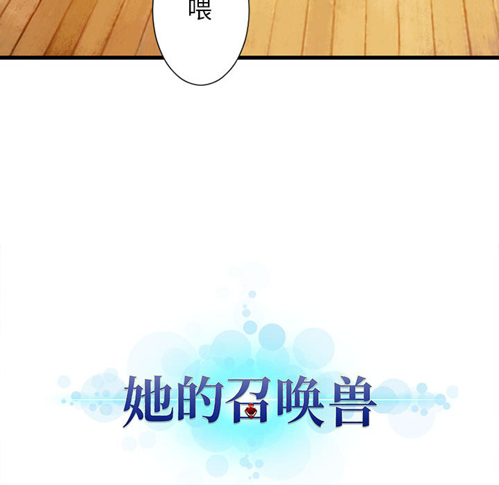 [韩国漫画] 她的召唤兽 奇幻,巨乳大奶#[87P]-86