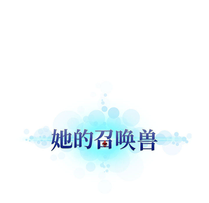 [韩国漫画] 她的召唤兽 奇幻,巨乳大奶#[84P]-83