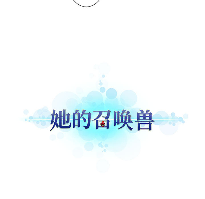 [韩国漫画] 她的召唤兽 奇幻,巨乳大奶#[98P]-97