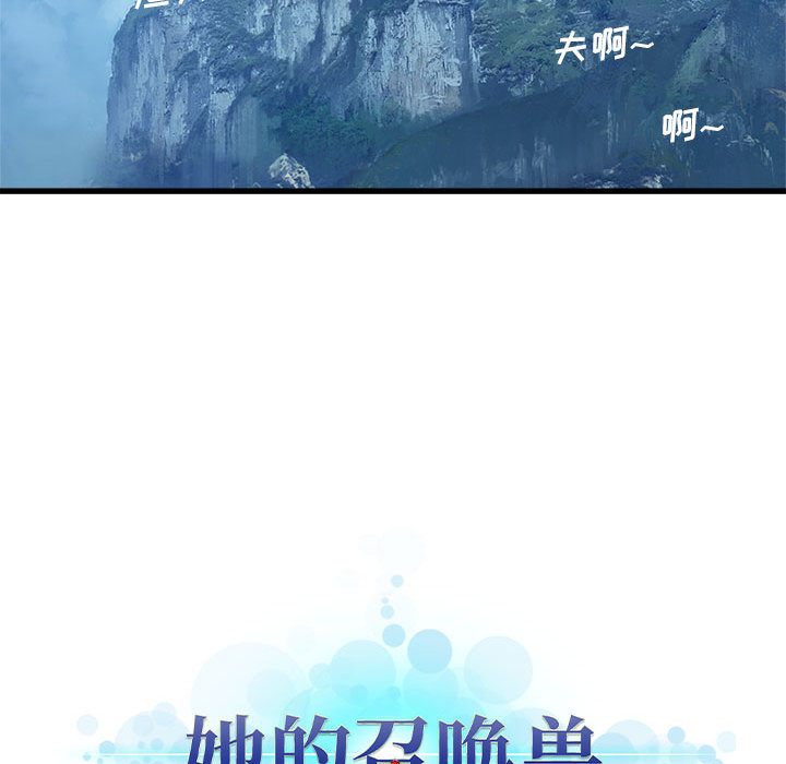 [韩国漫画] 她的召唤兽 奇幻,巨乳大奶#[63P]-62