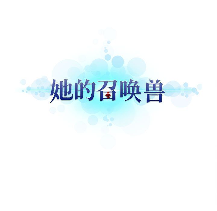 [韩国漫画] 她的召唤兽 奇幻,巨乳大奶#[94P]-24