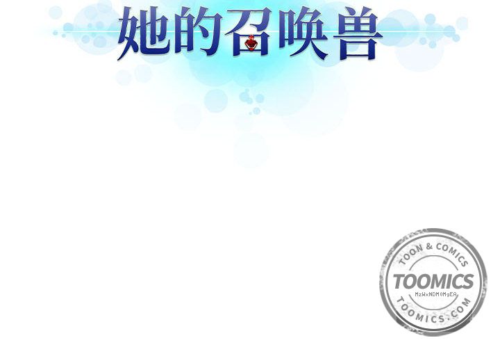 [韩国漫画] 她的召唤兽 奇幻,巨乳大奶#[94P]-94
