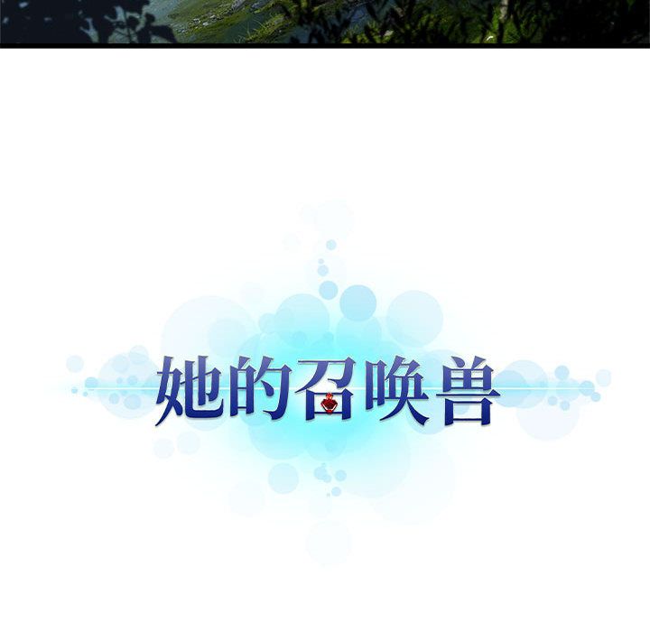 [韩国漫画] 她的召唤兽 奇幻,巨乳大奶#[68P]-67