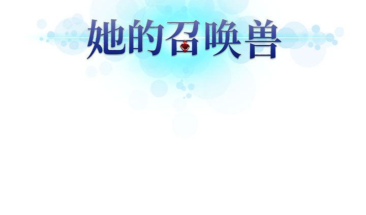 [韩国漫画] 她的召唤兽 奇幻,巨乳大奶#[74P]-74