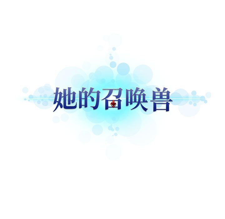 [韩国漫画] 她的召唤兽 奇幻,巨乳大奶#[83P]-23