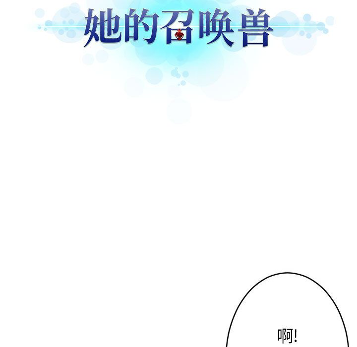[韩国漫画] 她的召唤兽 奇幻,巨乳大奶#[83P]-27