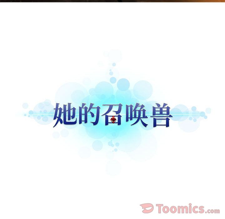 [韩国漫画] 她的召唤兽 奇幻,巨乳大奶#[66P]-8