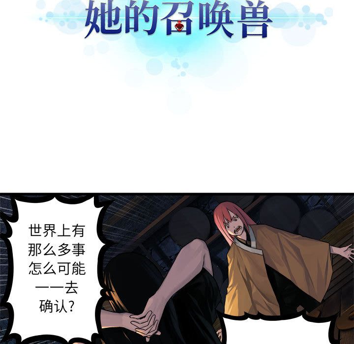 [韩国漫画] 她的召唤兽 奇幻,巨乳大奶#[75P]-24