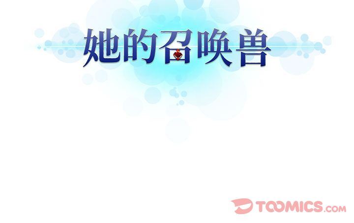 [韩国漫画] 她的召唤兽 奇幻,巨乳大奶#[82P]-82