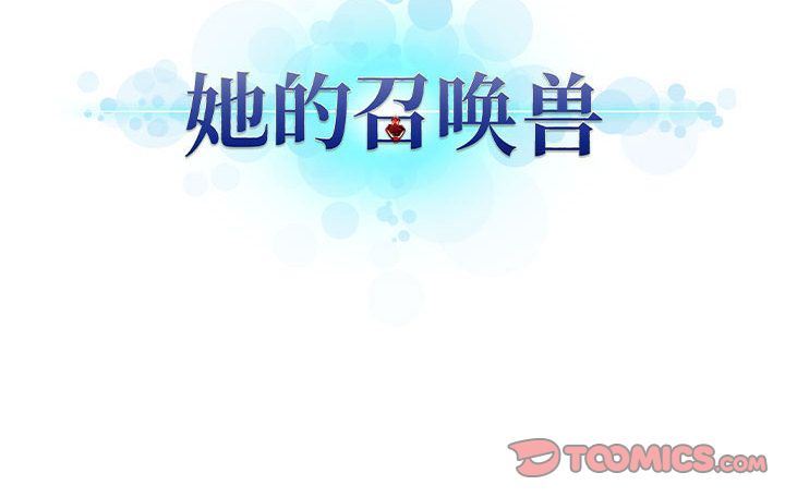 [韩国漫画] 她的召唤兽 奇幻,巨乳大奶#[76P]-76