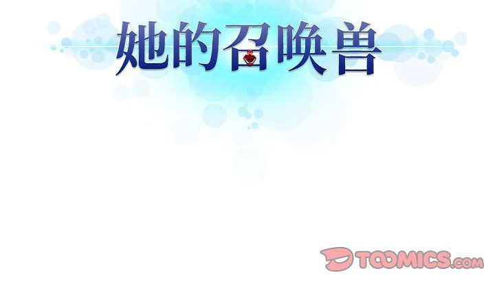 [韩国漫画] 她的召唤兽 奇幻,巨乳大奶#[68P]-68