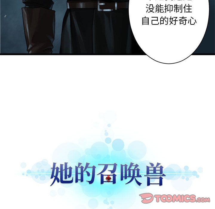 [韩国漫画] 她的召唤兽 奇幻,巨乳大奶#[60P]-59