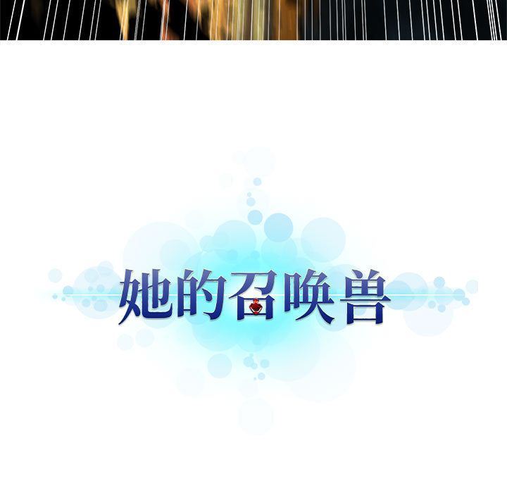 [韩国漫画] 她的召唤兽 奇幻,巨乳大奶#[79P]-21