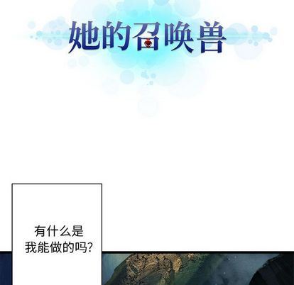 [韩国漫画] 她的召唤兽 奇幻,巨乳大奶#[64P]-12