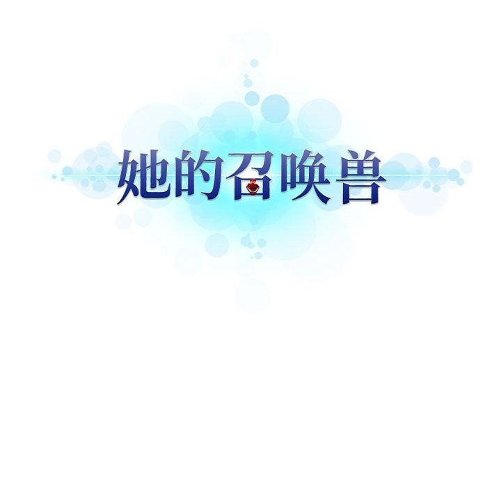 [韩国漫画] 她的召唤兽 奇幻,巨乳大奶#[98P]-93