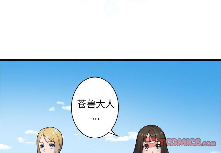 [韩国漫画] 她的召唤兽 奇幻,巨乳大奶#[67P]-2