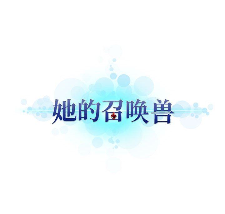 [韩国漫画] 她的召唤兽 奇幻,巨乳大奶#[71P]-71