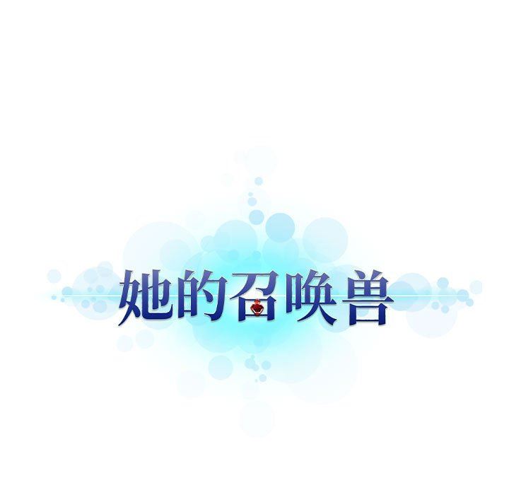 [韩国漫画] 她的召唤兽 奇幻,巨乳大奶#[68P]-67