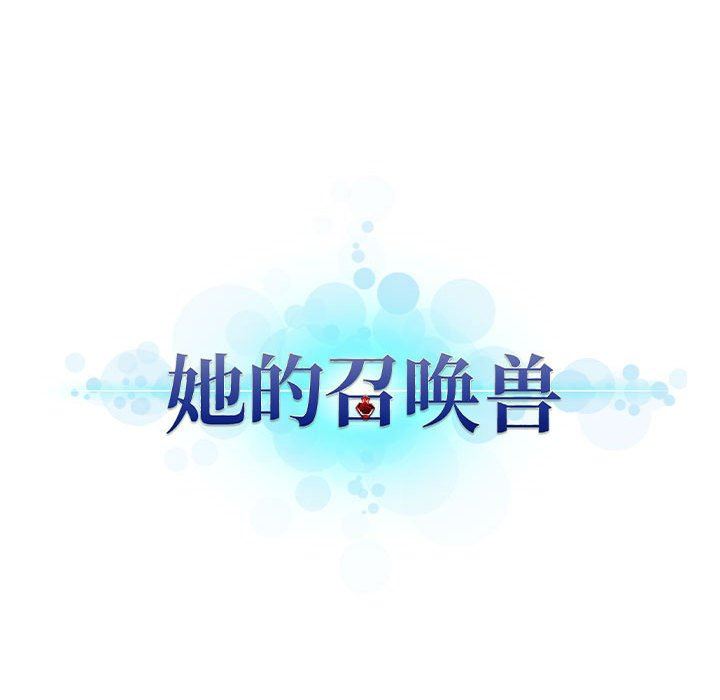 [韩国漫画] 她的召唤兽 奇幻,巨乳大奶#[67P]-12