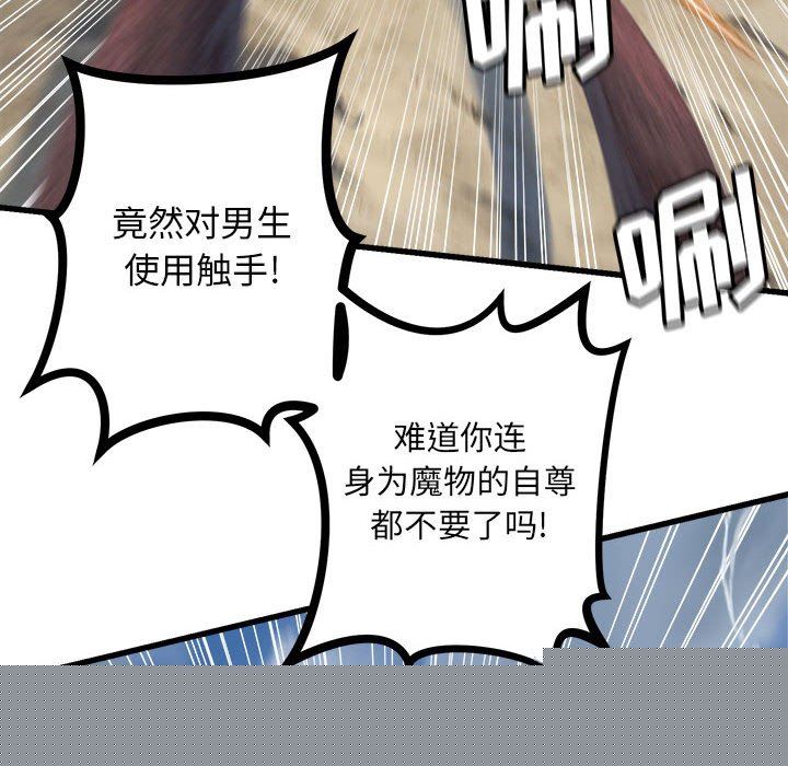 [韩国漫画] 她的召唤兽 奇幻,巨乳大奶#[78P]-47