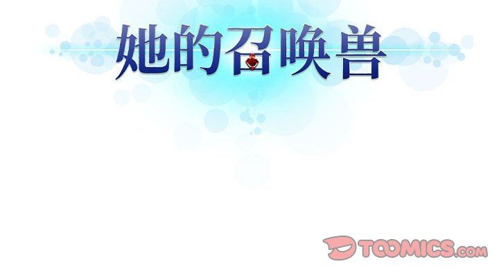 [韩国漫画] 她的召唤兽 奇幻,巨乳大奶#[74P]-74