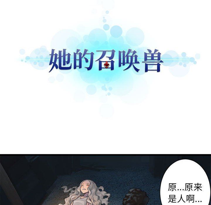 [韩国漫画] 她的召唤兽 奇幻,巨乳大奶#[84P]-17
