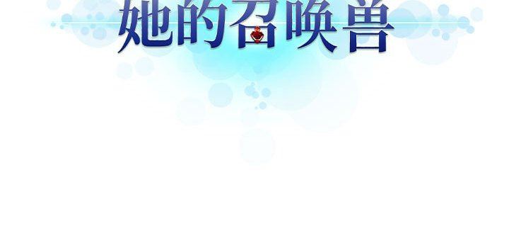 [韩国漫画] 她的召唤兽 奇幻,巨乳大奶#[84P]-84