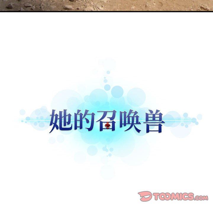 [韩国漫画] 她的召唤兽 奇幻,巨乳大奶#[83P]-82