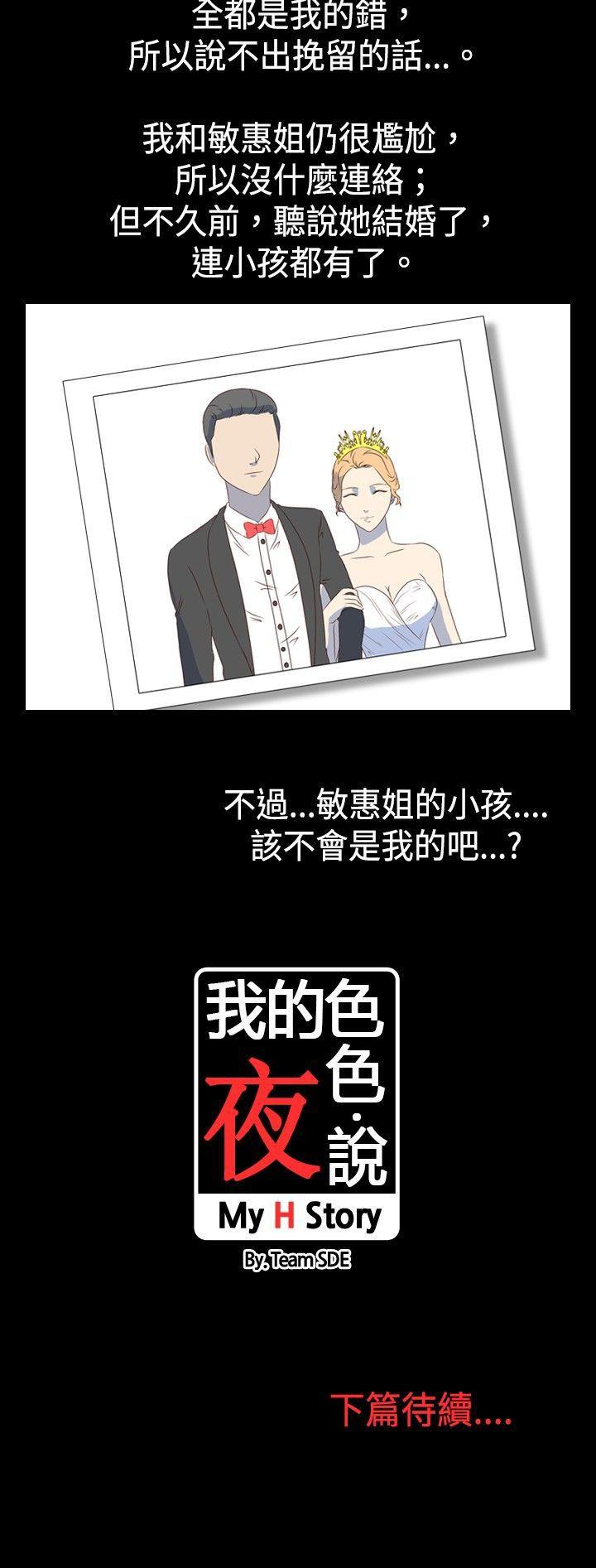 [韩国漫画] 我的色色夜说 剧情,熟女人妻,女教师,巨乳大奶,女学生#[13P]-13